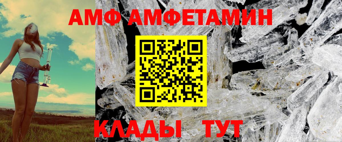 АМФ 98% Псков