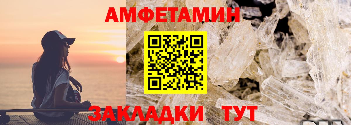 Амфетамин 97%  АМФ  Amphetamine  Псков  Вход с VPN 
