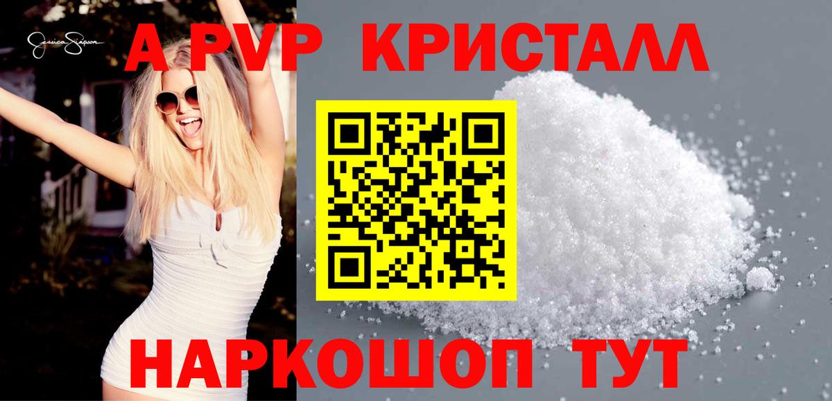 A PVP кристаллы  Вход с VPN  Alfa_PVP  Псков  Alpha-PVP VHQ 