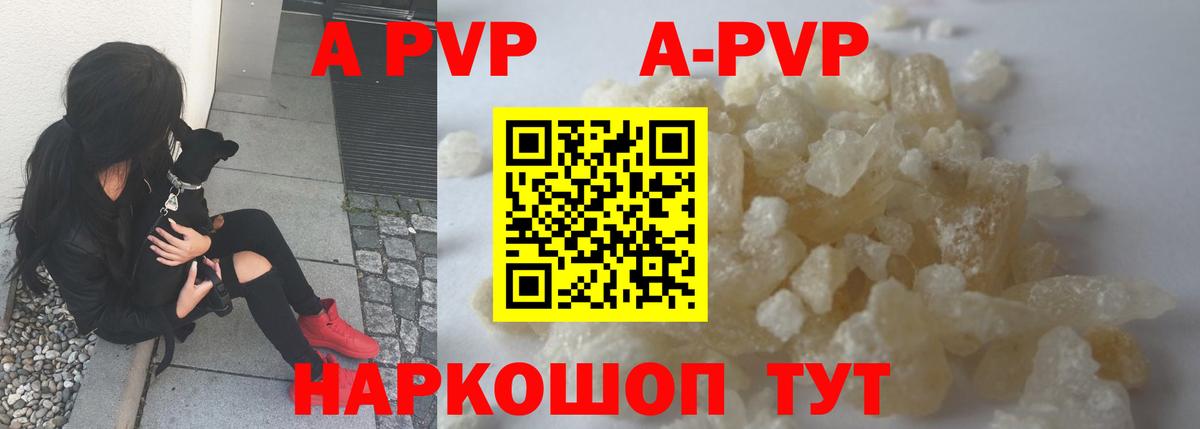 A PVP кристаллы Псков
