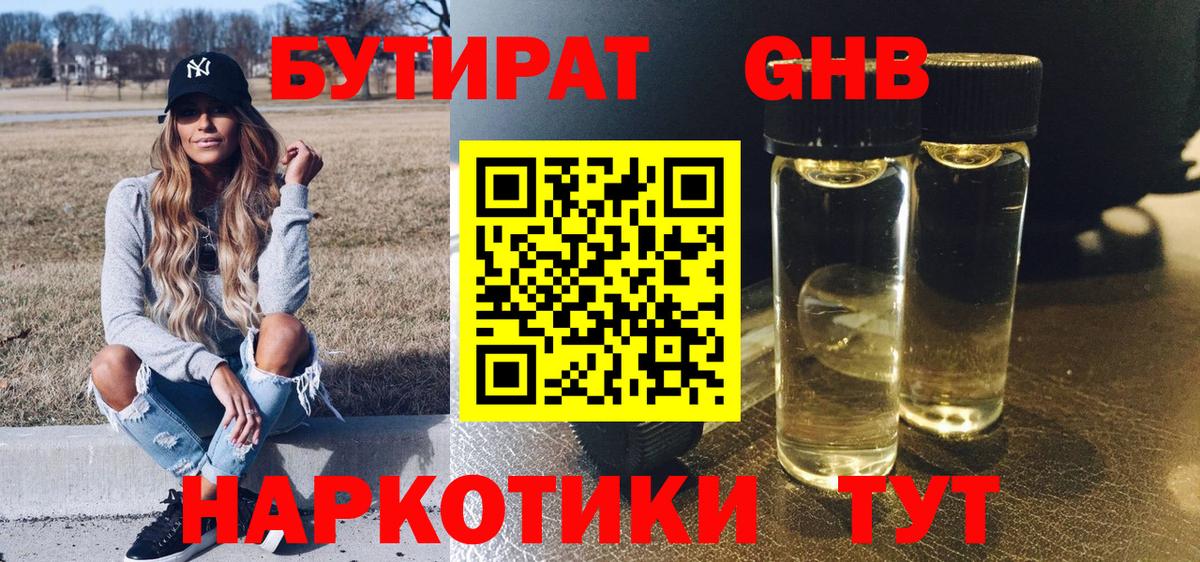 Бутират 99% Псков