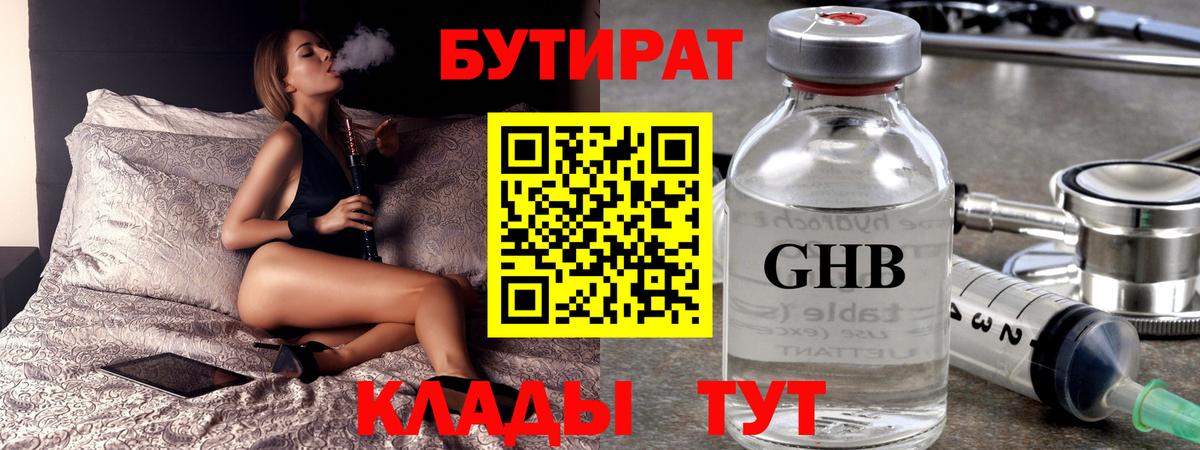 Бутират 1.4BDO  Вход с VPN  Псков 