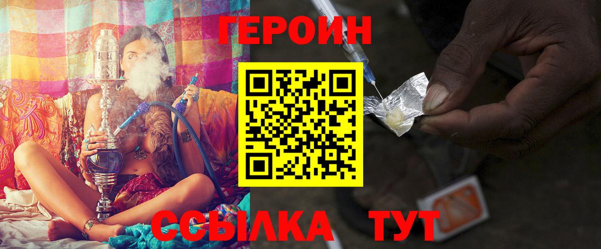 ГЕРОИН герыч  Героин  Псков  Вход с VPN 
