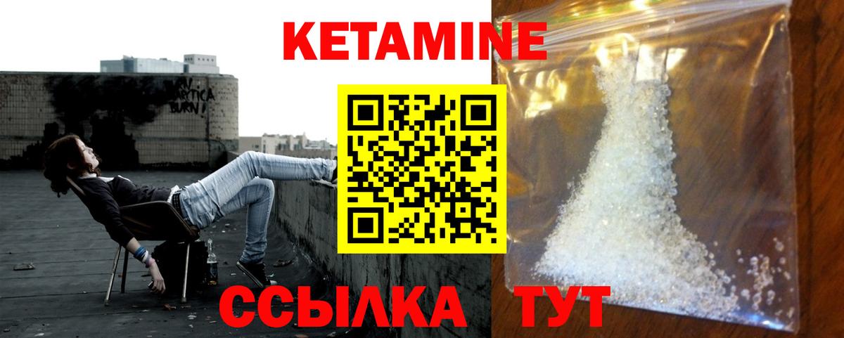 КЕТАМИН VHQ Псков