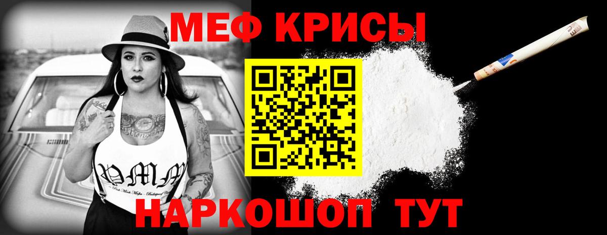 Мефедрон кристаллы Псков