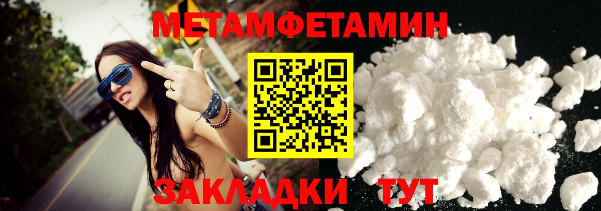 Метамфетамин  МЕТАМФЕТАМИН пудра  Вход с VPN  Псков 
