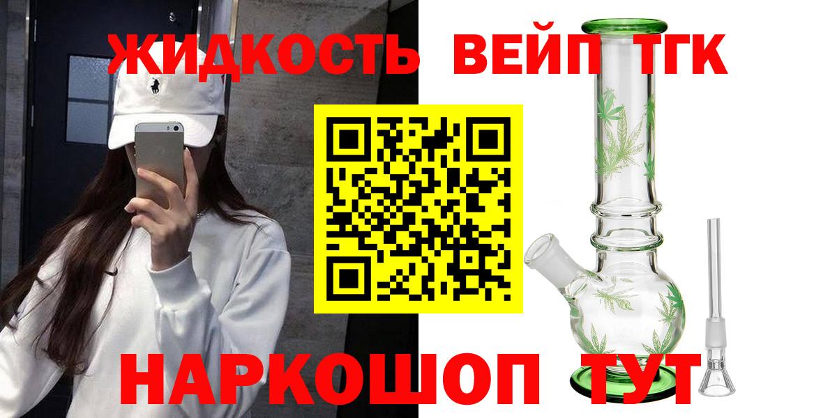 ТГК жижа  Вход с VPN  Псков 